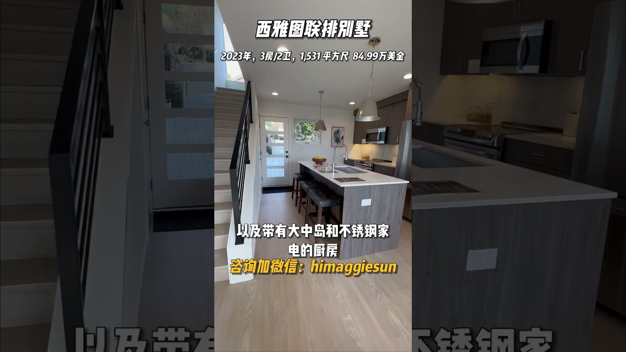 西雅图市内$100万能买什么样的新房？#shortsvideo #shorts #short #shortvideo – Maggie 姐在西雅图