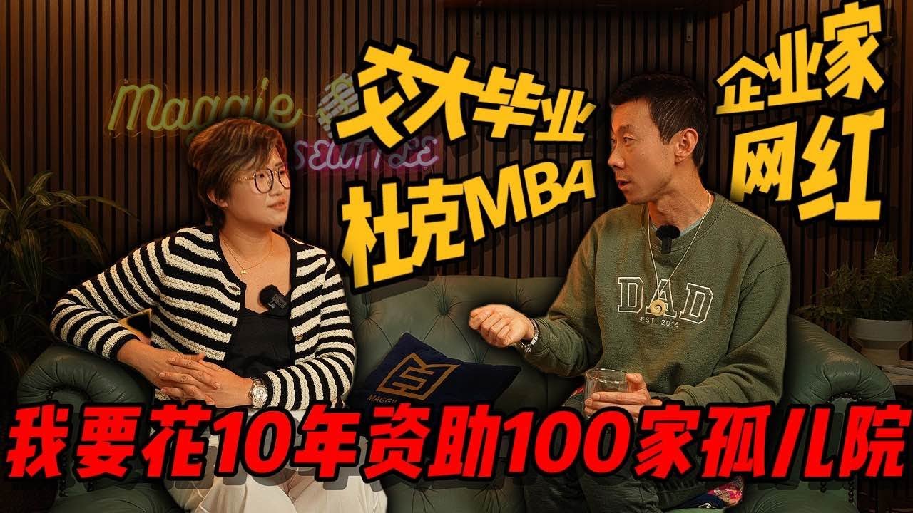 创业7年后，我打算资助100家孤儿院 ｜西雅图访谈 – Nick He (杜克MBA/房产投资人/企业家/《两个爸爸三个女儿》作者…)