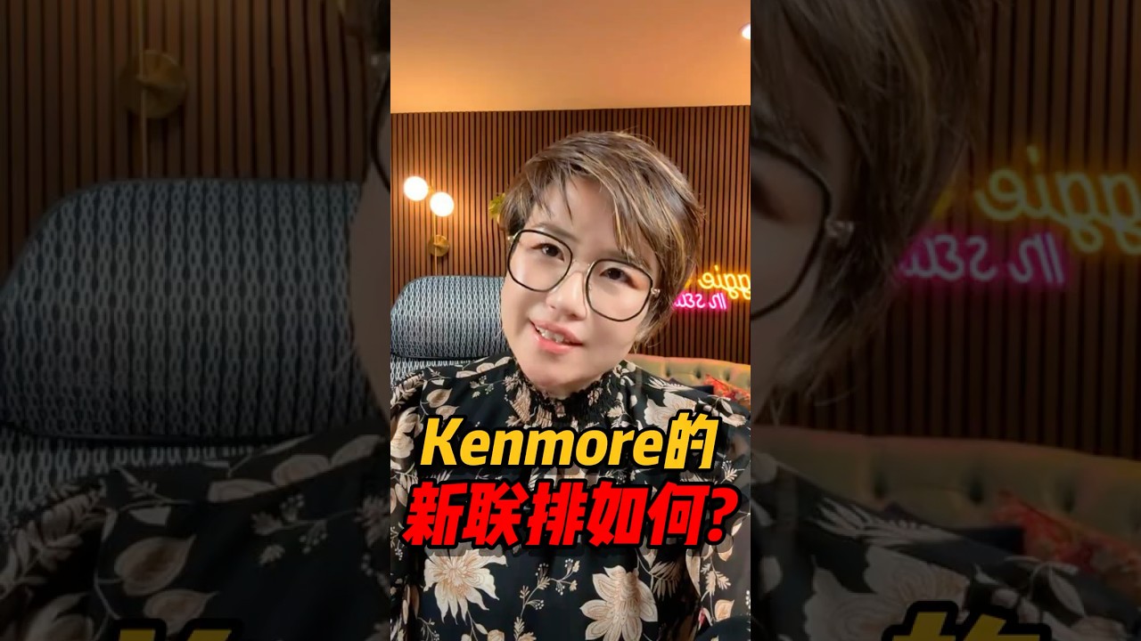 视频 | Kenmore的新建的联排怎么样？#西雅图买房 #realestate #西雅图 #华州房产 #房产投资 #房产知识 #买房 #美国房产