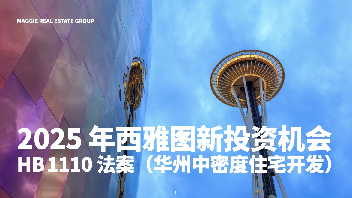HB1110法案讲座回放-2025年7月